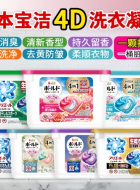 日本进口宝洁碧浪洗衣凝珠抗菌毒除菌去污洗衣球花香柔顺剂洗衣液