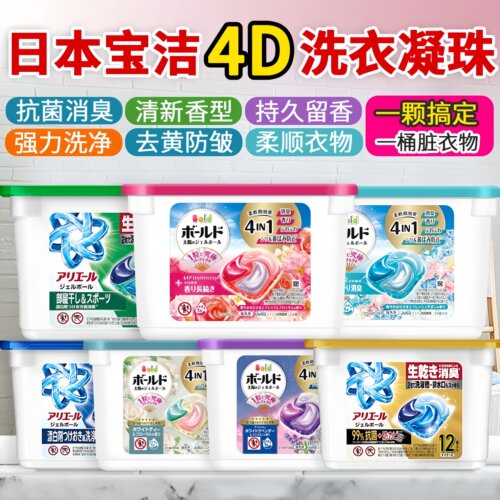 日本进口宝洁碧浪洗衣凝珠抗菌毒除菌去污洗衣球花香柔顺剂洗衣液