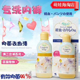 日本小林女性内衣清洗 洗涤剂 去污渍祛经血渍内裤洗衣液120ml