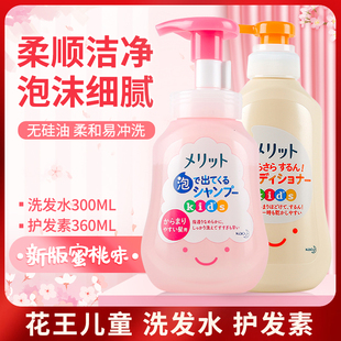 12岁女孩男孩专用柔顺顺滑 日本花王儿童宝宝泡沫洗发水替换装