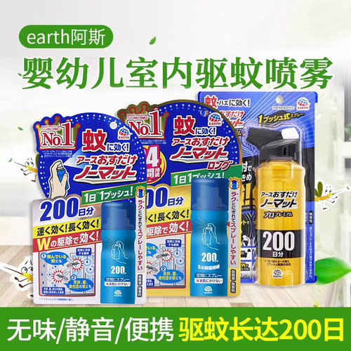 earth阿斯200日孕妇婴幼儿驱蚊器