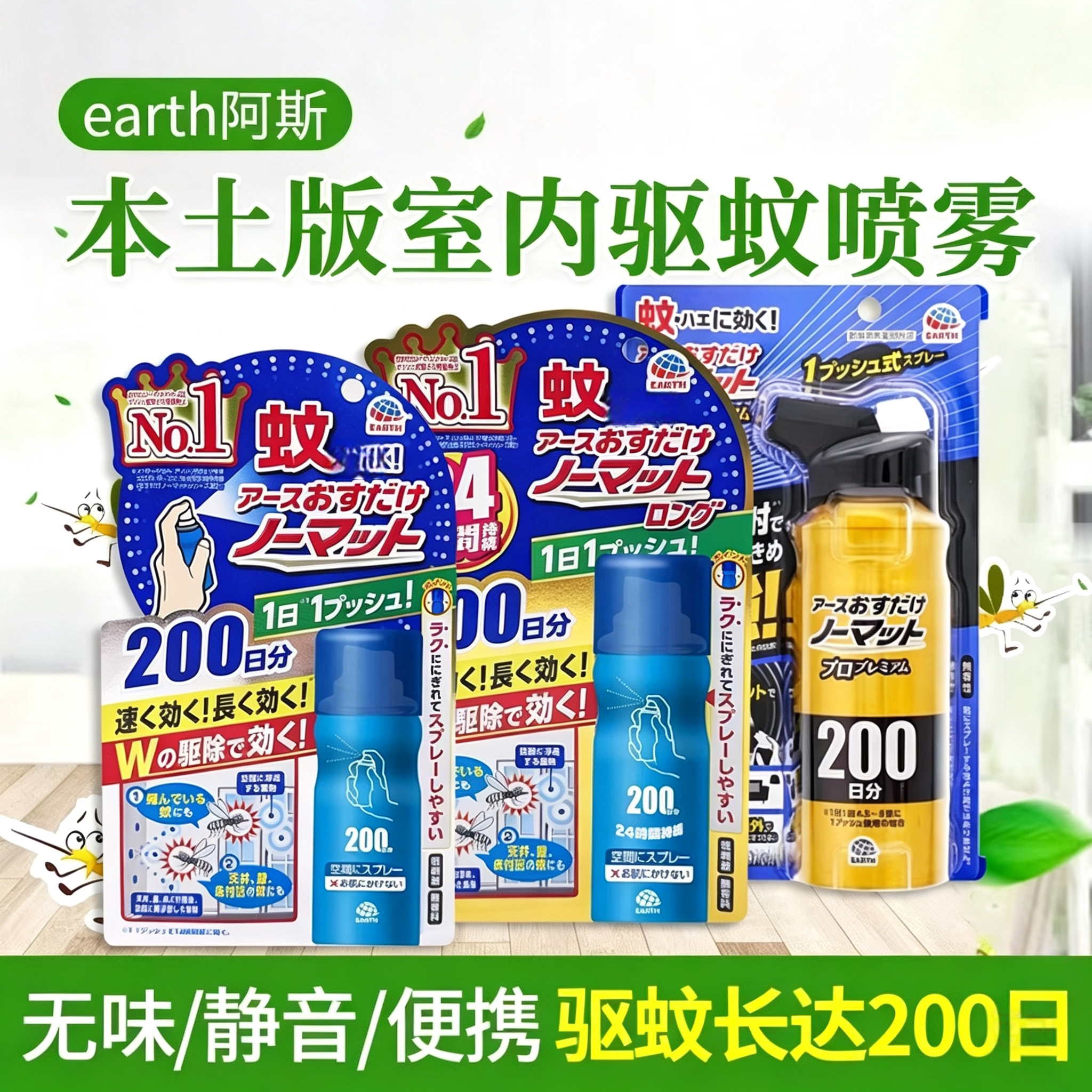 日本原装earth阿斯驱蚊喷雾驱蚊器200日静音无味便携室内长效驱蚊
