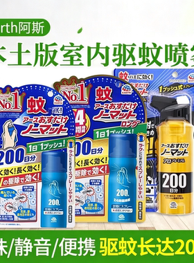 earth阿斯200日驱蚊器驱蚊喷雾