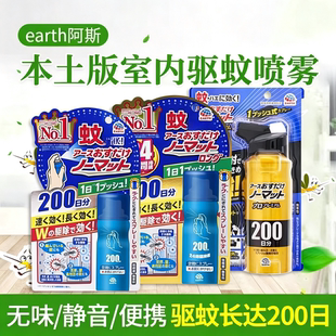 日本原装earth阿斯驱蚊喷雾驱蚊器200日静音无味便携室内长效驱蚊