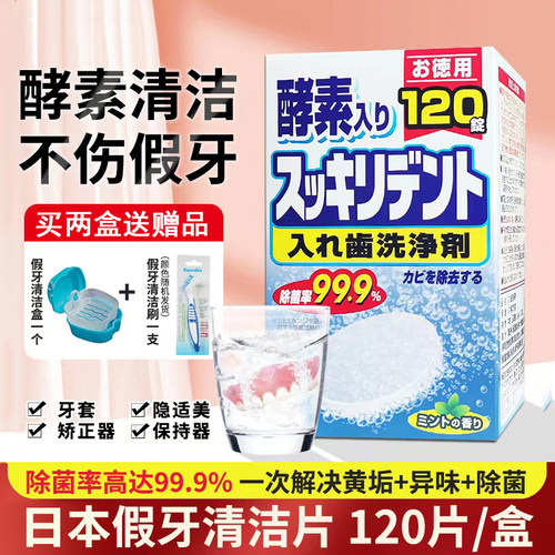 日本保持器狮王假牙清洁泡腾