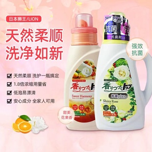 日本狮王香氛柔顺洗衣液香味持久留香无荧光剂低泡浓缩除菌洗涤剂