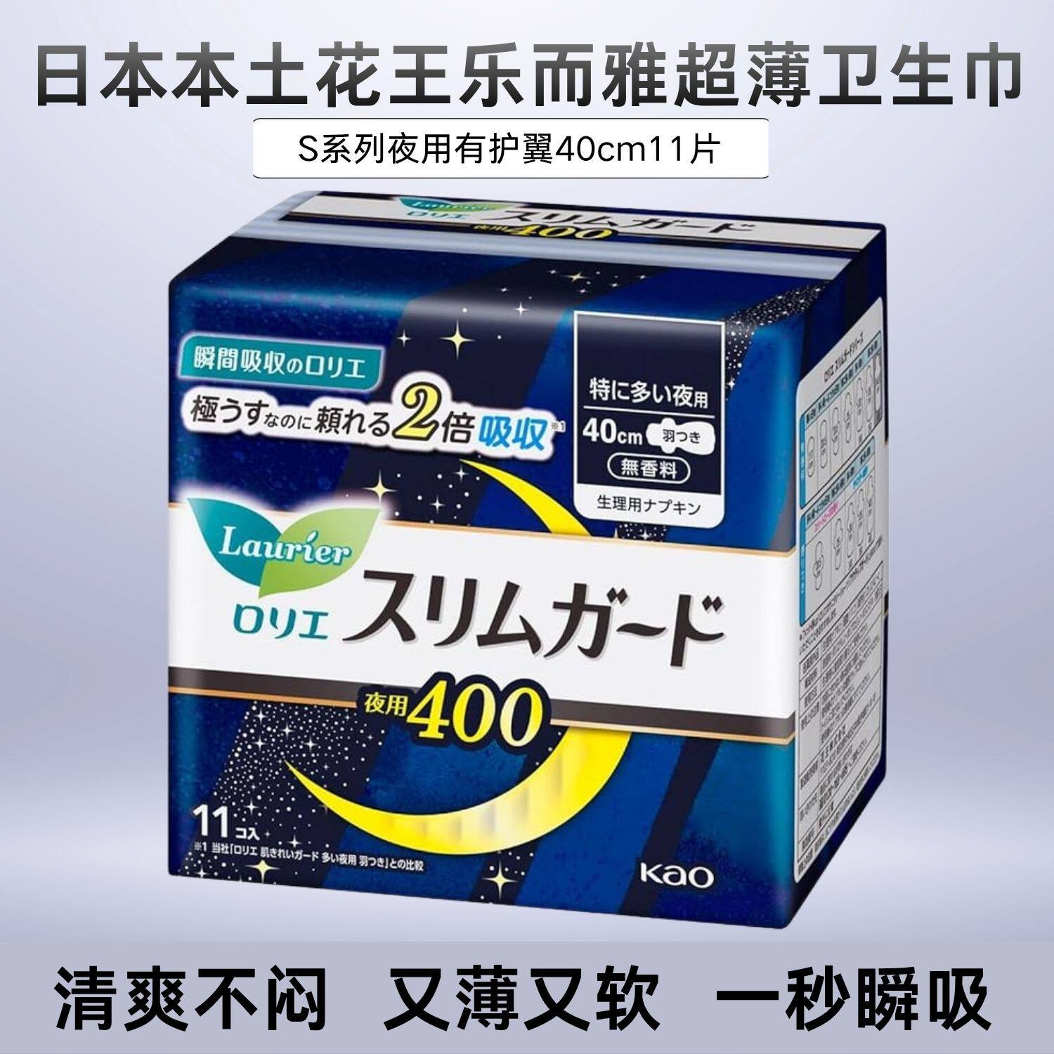 日本本土花王乐而雅夜用超薄护翼无荧光剂卫生巾S40cm11片