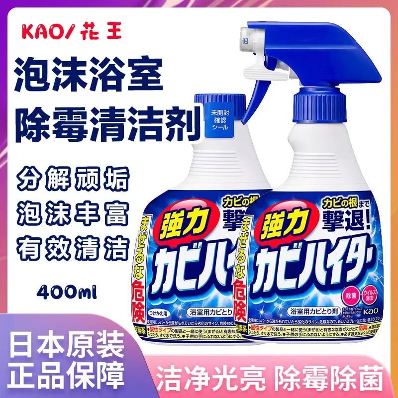 日本花王浴室除霉喷雾墙体瓷砖卫生间泡沫清洁剂l天然强力去污
