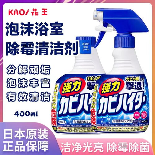 日本花王浴室除霉喷雾墙体瓷砖卫生间泡沫清洁剂l天然强力去污