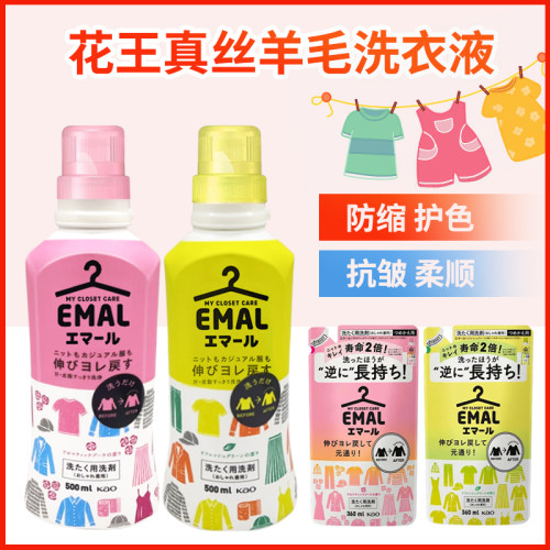 花王日本羊毛衫防缩水中性洗涤剂