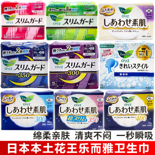 日本花王乐而雅超薄卫生巾日用夜用姨妈巾瞬吸零触感护翼棉柔亲肤