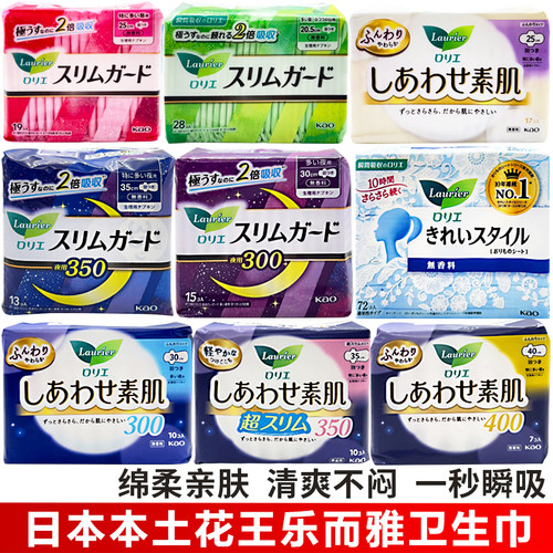 日本花王乐而雅超薄卫生巾姨妈巾