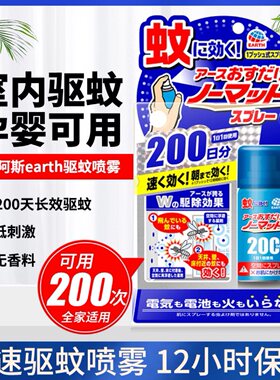 日本阿斯earth安速驱蚊喷雾