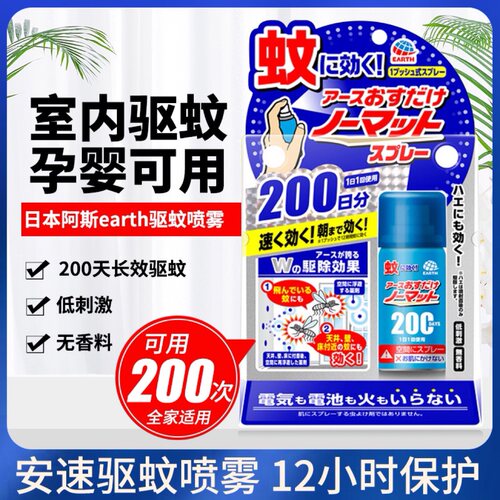 日本阿斯earth安速驱蚊喷雾