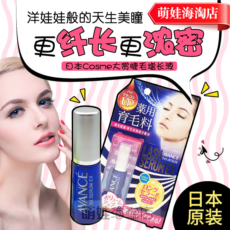 日本cosme大赏 avance睫毛增长液超长浓密卷翘睫毛滋养生长液7ml|msdalam kategori Alat solek/minyak wangi/kecantikan, Mascara/Latisse - dari Buy2taobao.com untuk memberikan perkhidmatan ejen Taobao profesional membeli