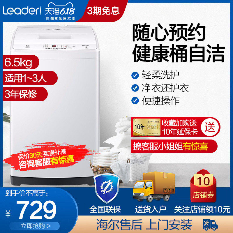 海尔统帅6.5公斤kg波轮洗衣机全自动家用小型单人单身宿舍带甩干