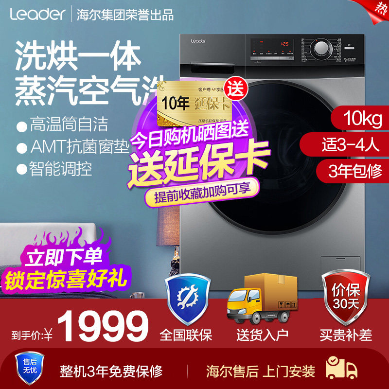 海尔滚筒洗衣机烘干一体10kg十公斤家用滚筒智能全自动变频统帅