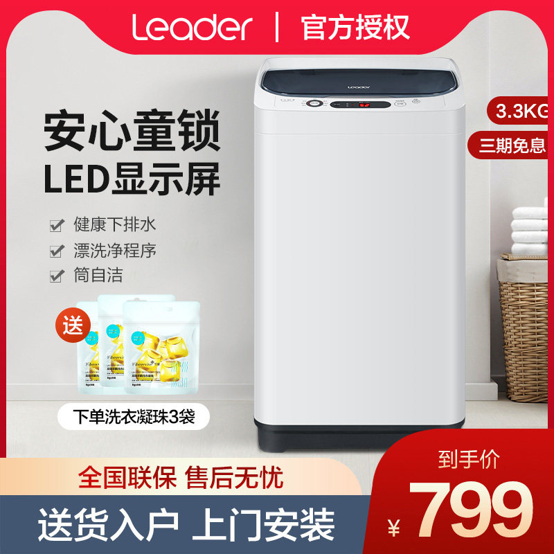統帥(Leader)海爾出品迷妳小型洗脫壹體家用全自動波輪租房洗衣機在類目 大家電, 洗衣機中 - 來自Buy2taobao.com提供專業的淘寶代購服務
