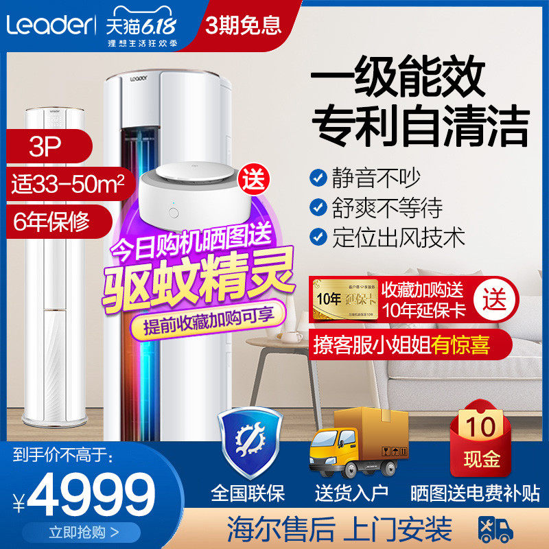 海尔统帅空调立式大3匹p三匹变频柜机圆柱立式客厅家用落地式