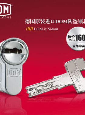 德国原装进口DOM锁芯通用型锁芯45度浮动圆环不可复制抗暴利开启