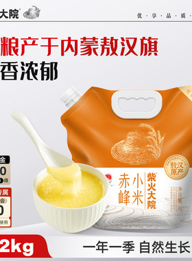 柴火大院黄小米赤峰敖汉旗小米