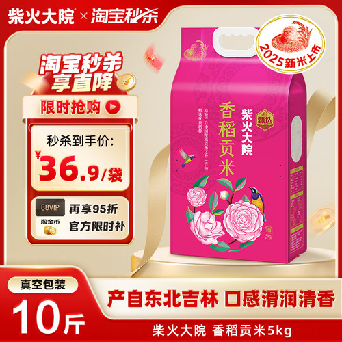柴火大院官方旗舰店香稻贡米5kg