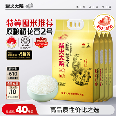 2025年新米柴火大院特等五常大米