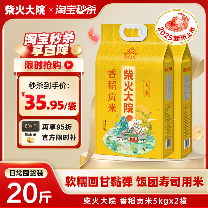 柴火大院香稻贡米5kg*2袋家庭装