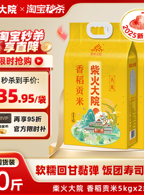 2025新米柴火大院香稻贡米10斤*2官方东北粳米寿司饭团用米家庭装