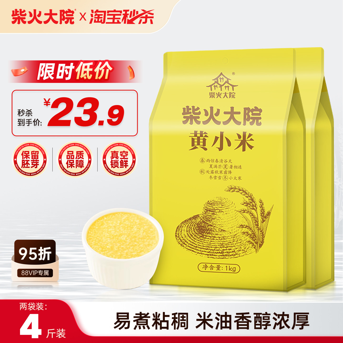 柴火大院黄小米1kg*2五谷杂粮内蒙小米熬粥米油醇厚4斤官方旗舰店