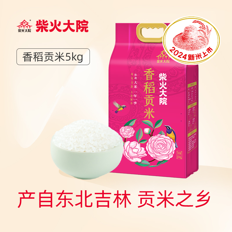 旗舰店吉林香稻柴火大院东北大米