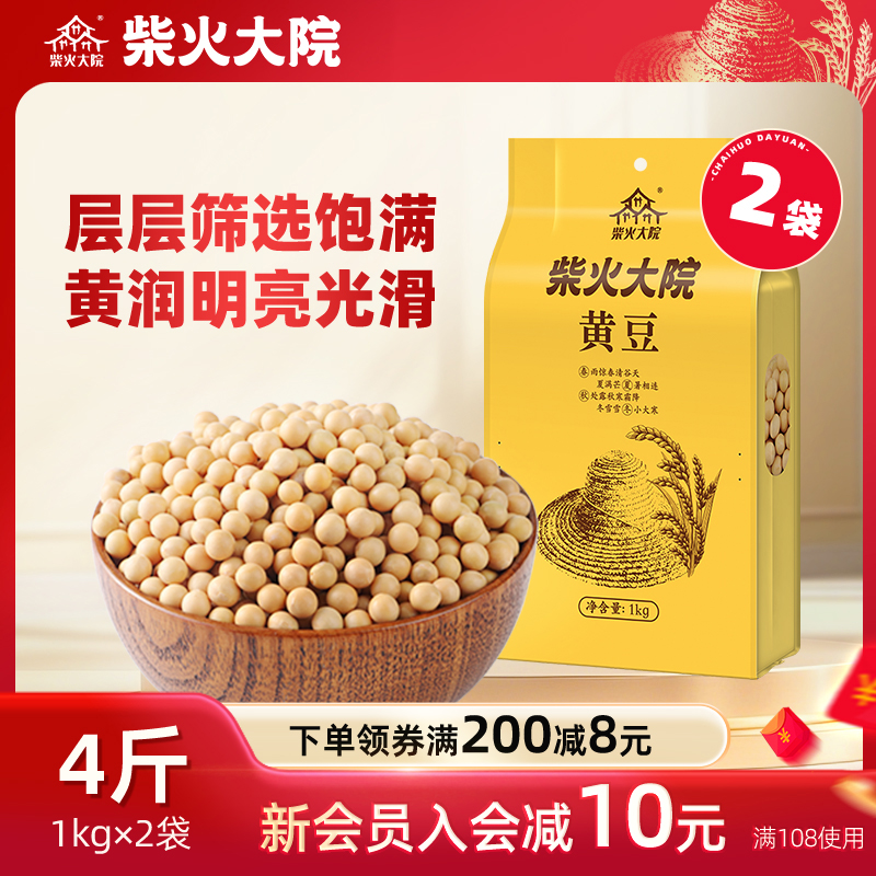 柴火大院黄豆粒2斤*2打豆浆专用
