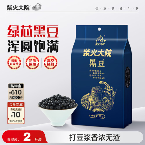 柴火大院黑豆颗粒饱满圆滑