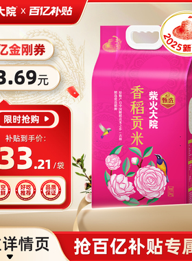 2025新米柴火大院香稻贡米5kg东北大米贡米寿司饭团用米米粒圆润