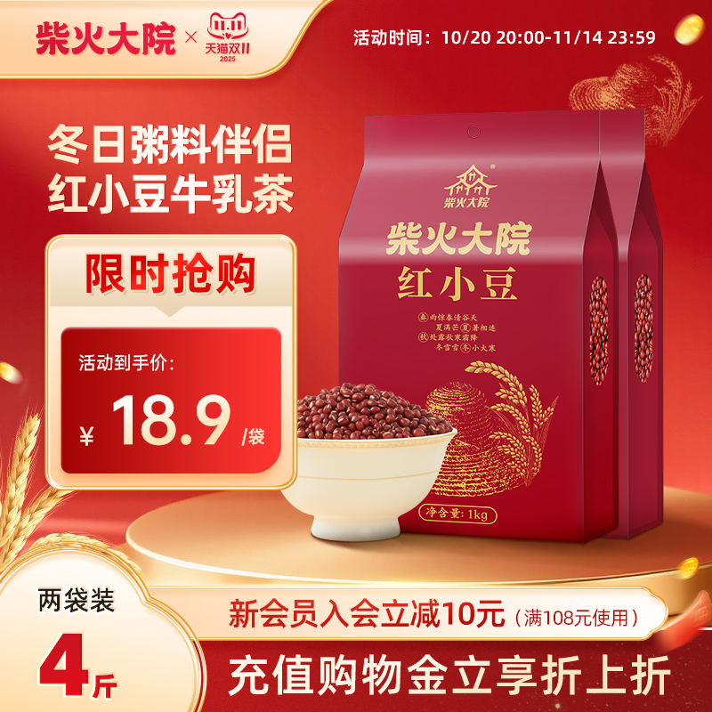 柴火大院红小豆1kg东北五谷杂粮一年一季颗粒饱满软糯出沙真空装