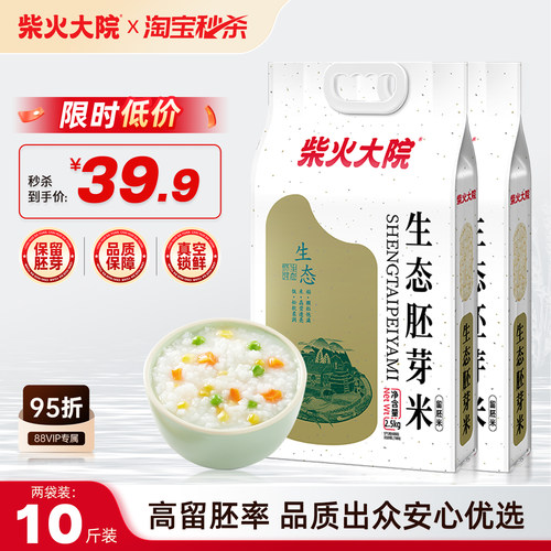 柴火大院生态胚芽米5斤真空装