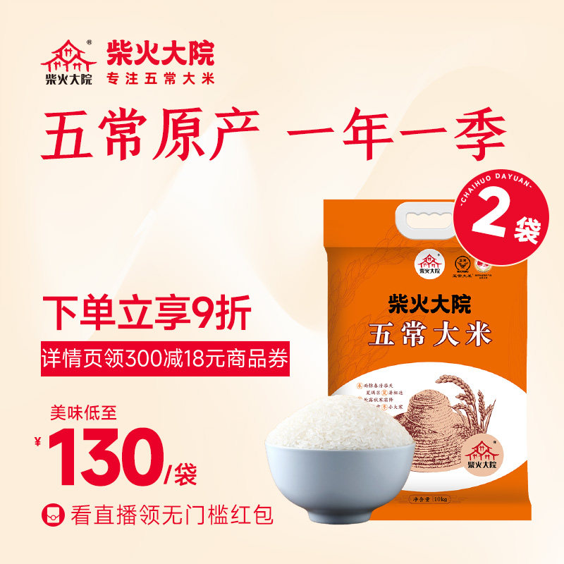 2023年新米柴火大院官方旗舰店五常大米10kg*2袋优质一等粳米