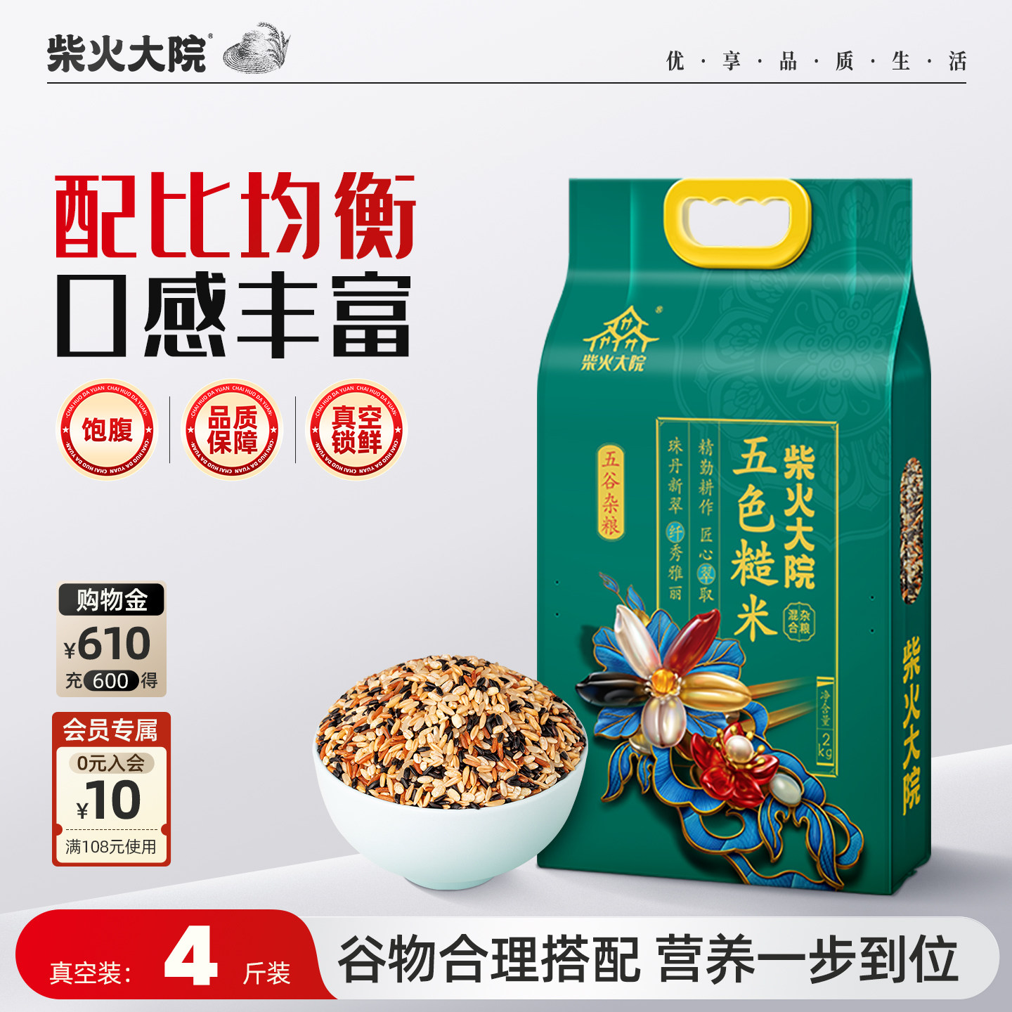 柴火大院五色糙米2kg五谷杂粮粗粮4斤低脂主食黑米糙米燕麦红米