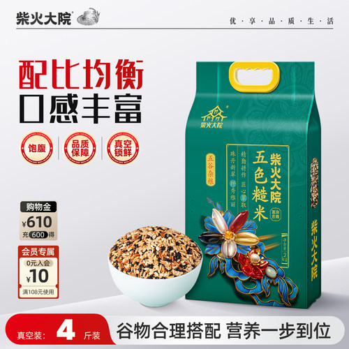 柴火大院五色糙米2kg低脂