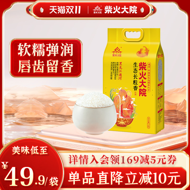 柴火大院 生态长粒香米5kg东北大米黑龙江批发粳米香米10斤装使用感如何?