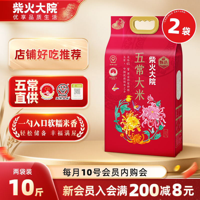 柴火大院绿色五常大米10斤真空
