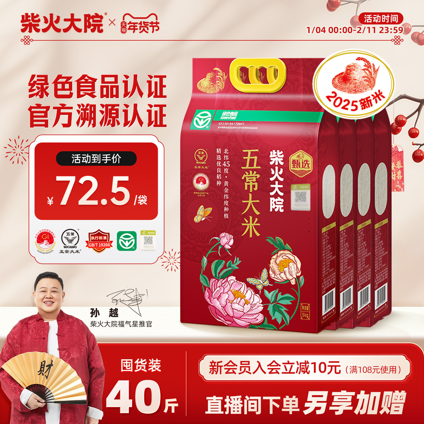 2025新米柴火大院溯源绿色五常大米5kg*4官方精选优质稻谷囤货装,粮油调味/速食/干货/烘焙,大米,淘宝优惠券,粉丝福利购,淘宝优惠卷
