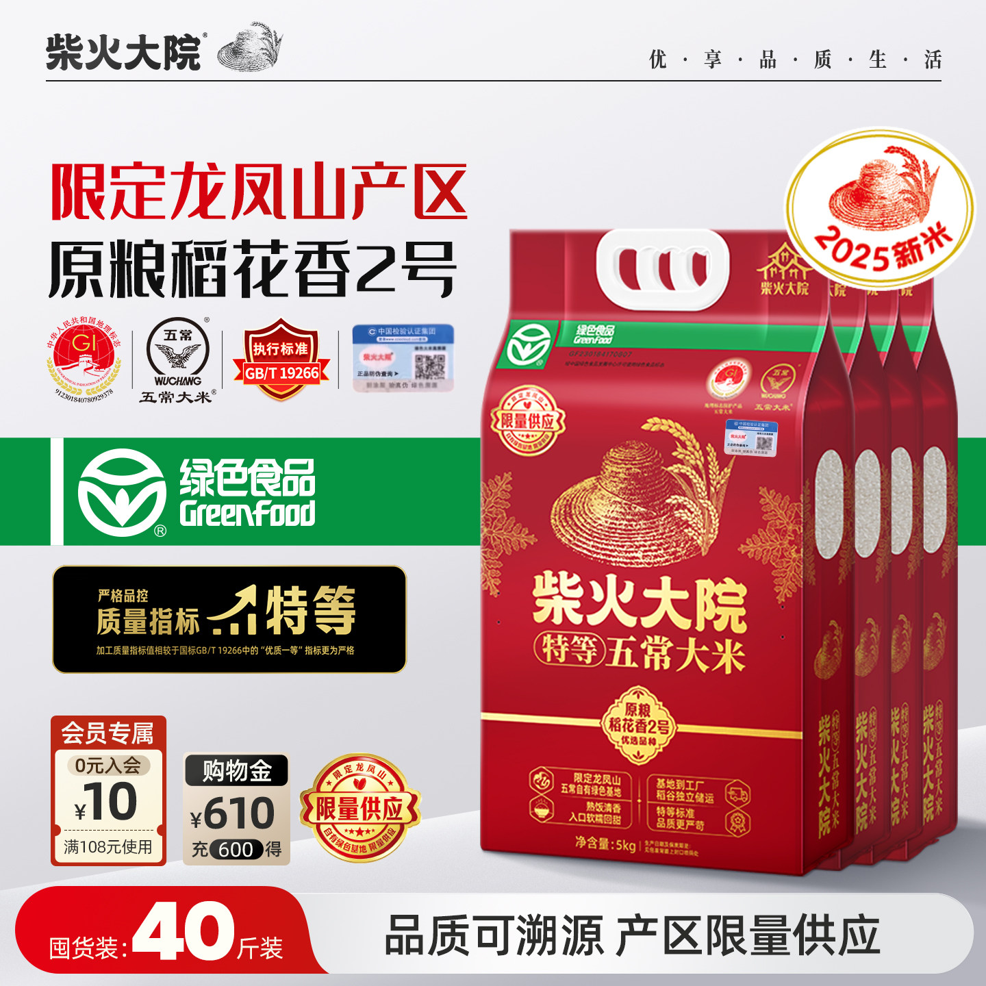 2025年新米柴火大院特等五常大米5kg×4袋稻花香2号米龙凤山产区