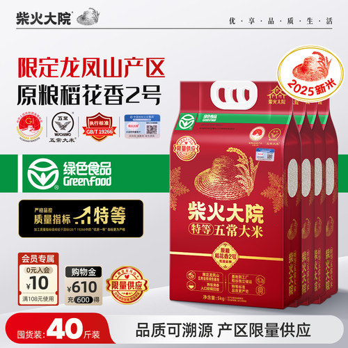 新米柴火大院绿色特等五常大米