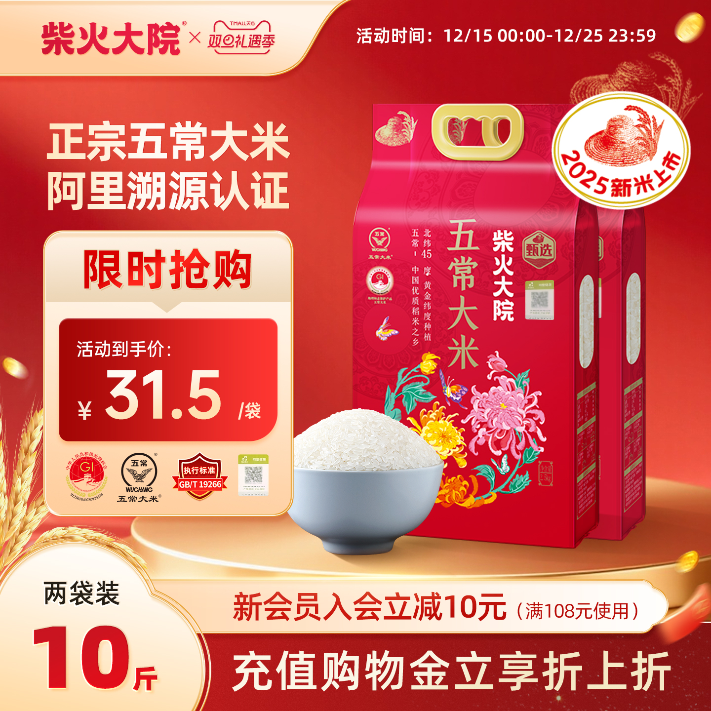 2025新米柴火大院溯源五常大米2.5kg*2官方优质一等真空香甜软糯