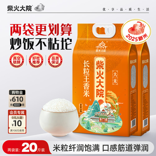 柴火大院长粒香大米5kg*2
