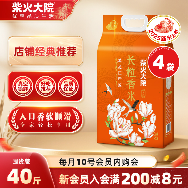 柴火大院长粒香米5kgx4袋囤货装