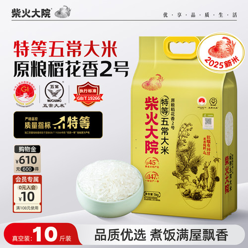柴火大院特等五常大米5kg