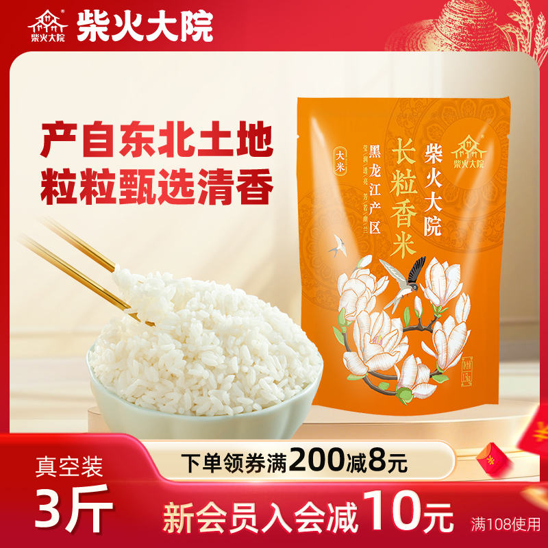 1.5kg黑龙江长粒香米柴火大院
