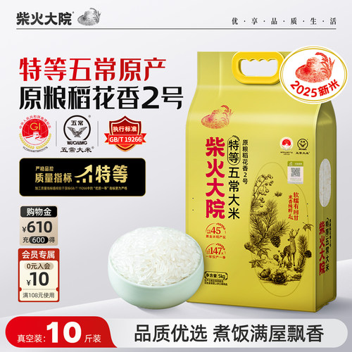 柴火大院特等五常大米5kg